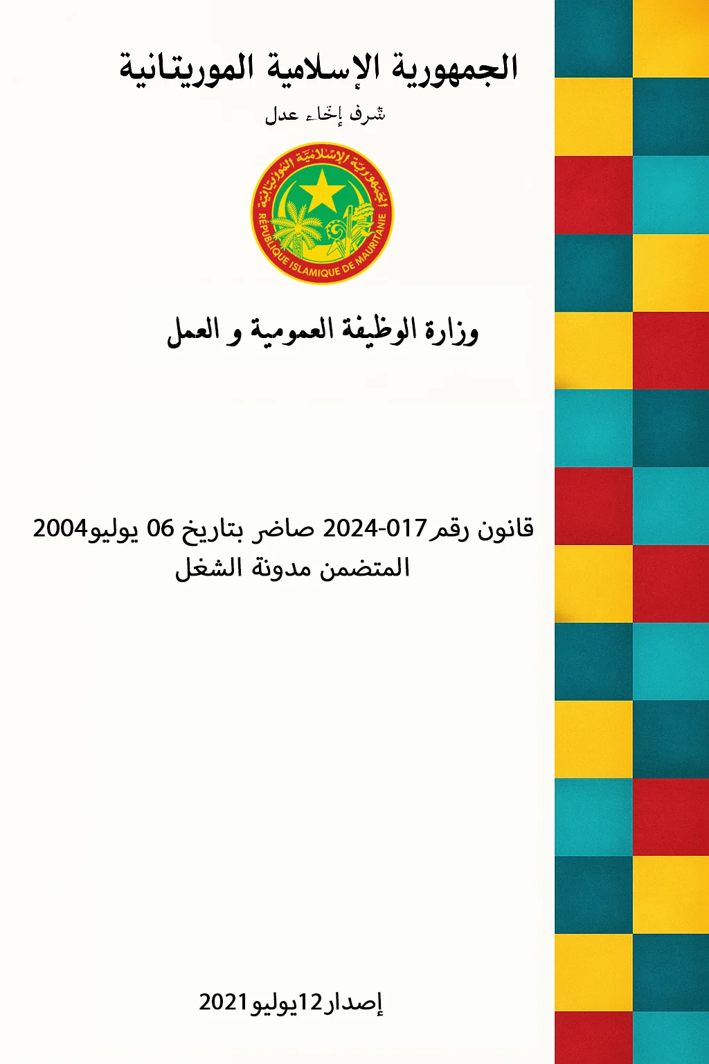 مدونة الشغل